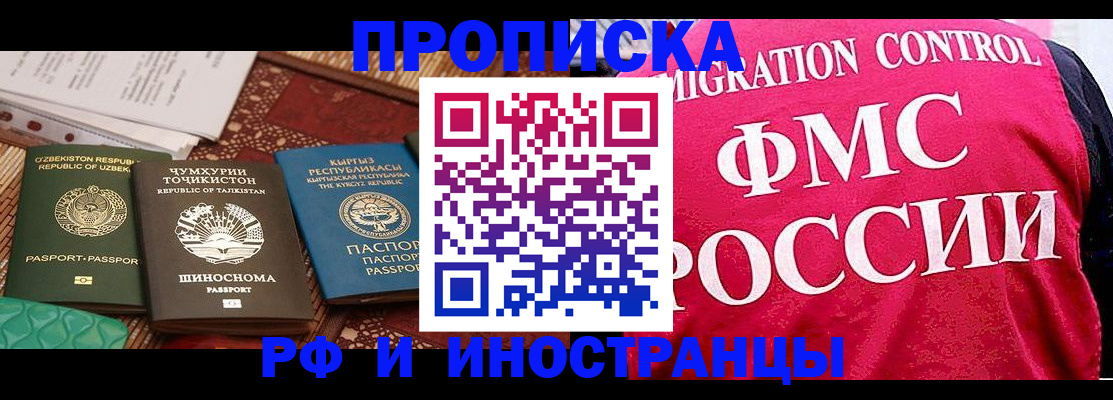 прописка законно в Петухово
